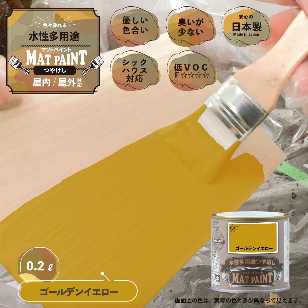 カンペハピオ　マットペイント　ゴールデンイエロー　０.２Ｌ, ゴールデンイエロー, 0.2L