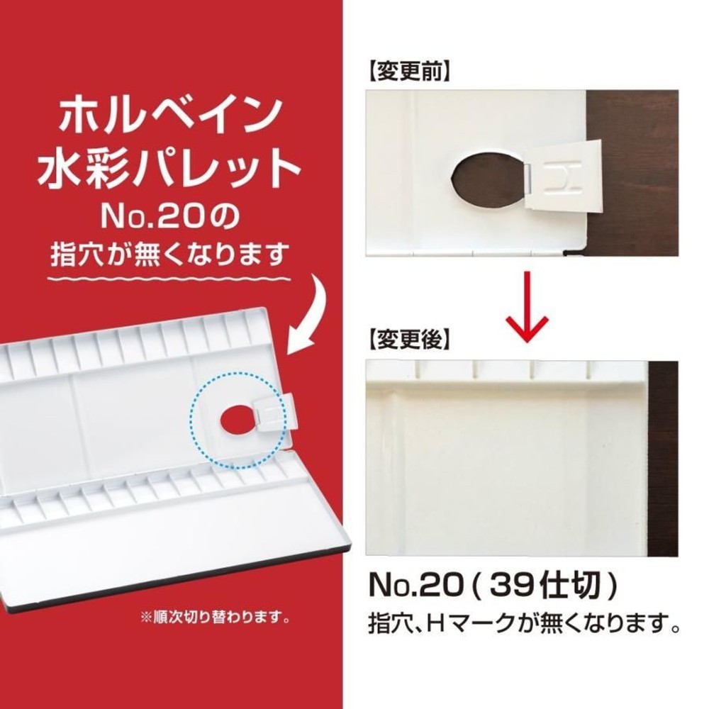 ホルベイン 水彩パレット No.20（39仕切） 210140, 水彩パレット#20, #20　39仕切
