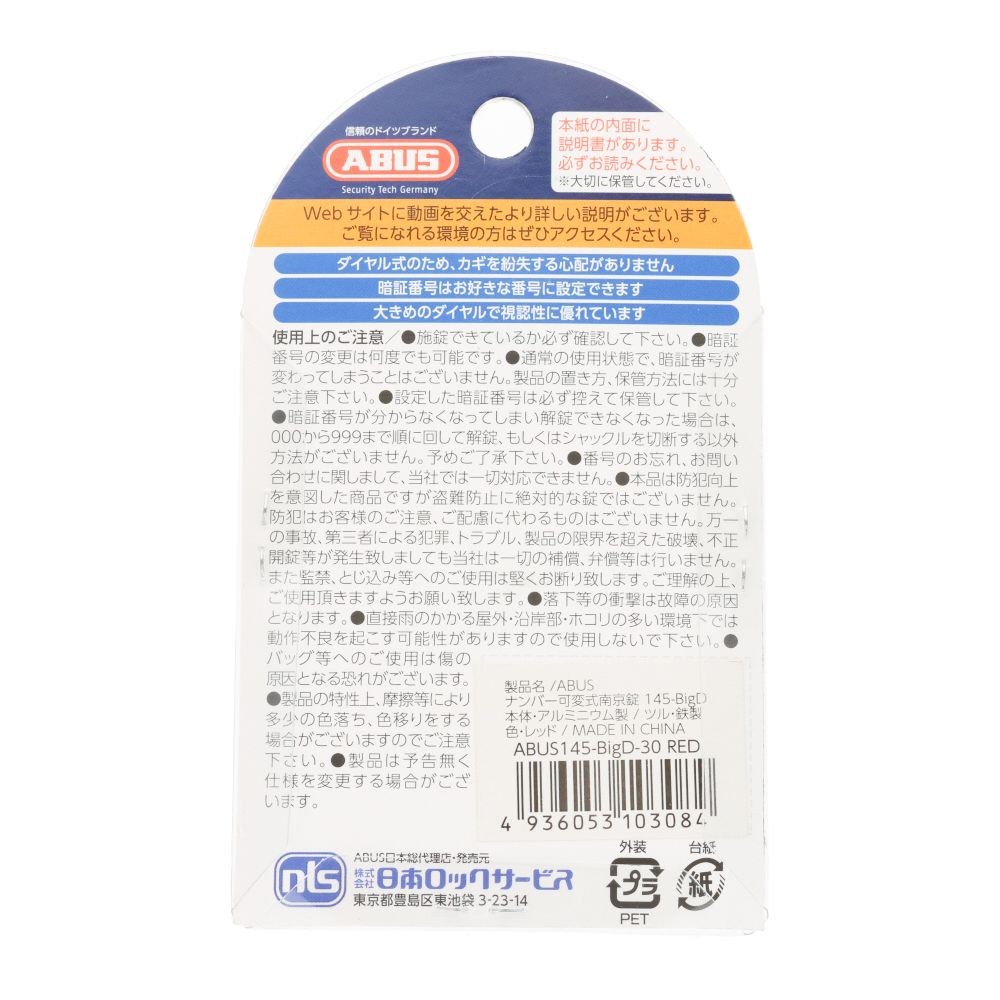 ABUS ナンバー可変式ダイヤル錠 31mm レッド, レッド, 30mm