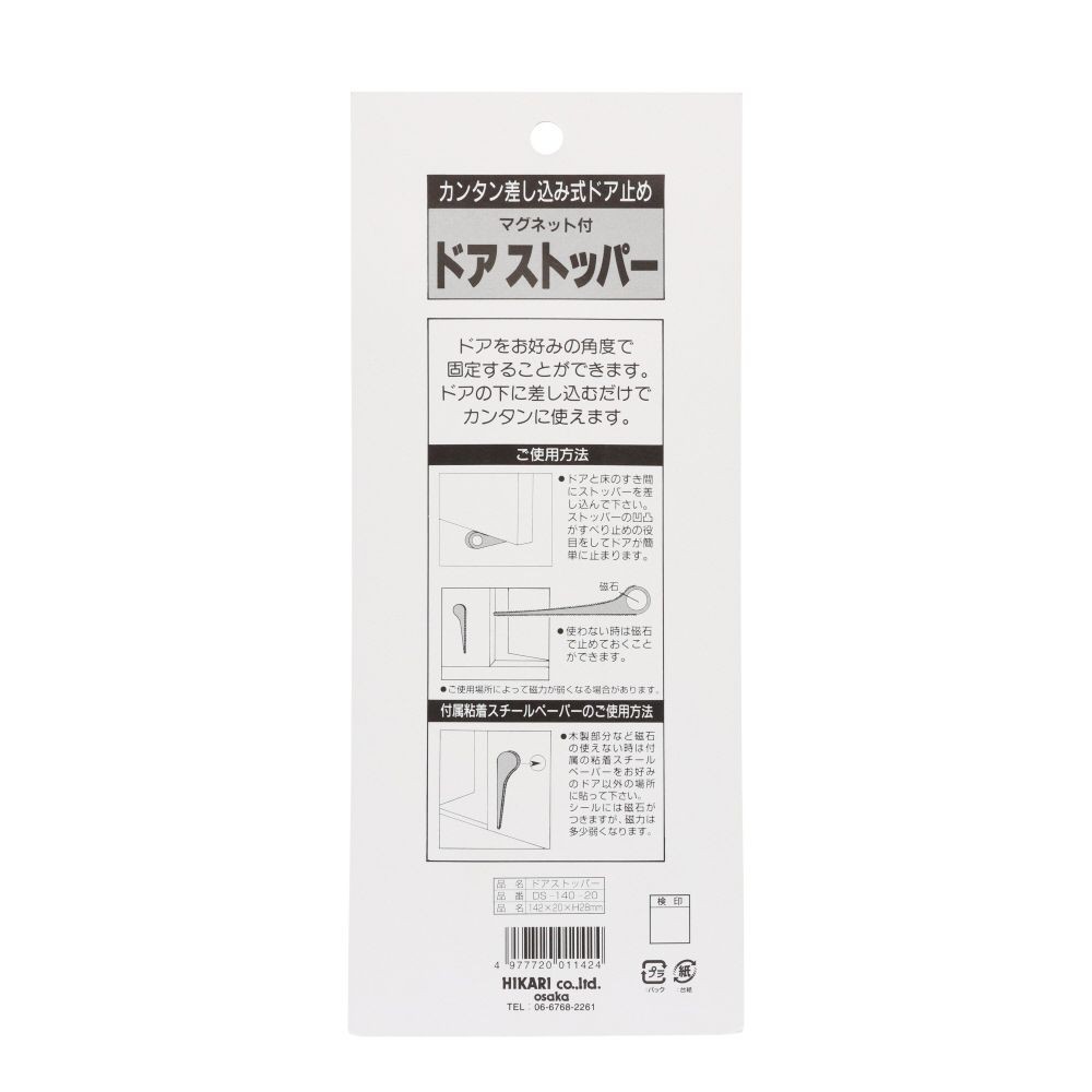 光　ドアストッパー先薄型, 黒, 1個