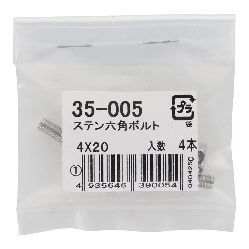 ステンレス　六角ボルト　Ｍ４&times;２０　４入り, 六角ボルト, 4&times;20ｍm