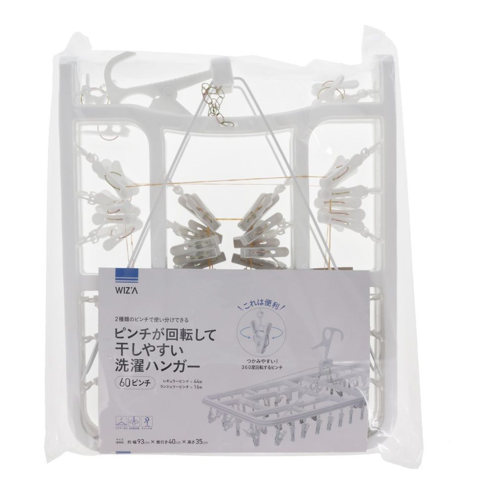 WIZ'A ウィザ ピンチが回転して干しやすい洗濯ハンガー６０ピンチ, ホワイト, 60P