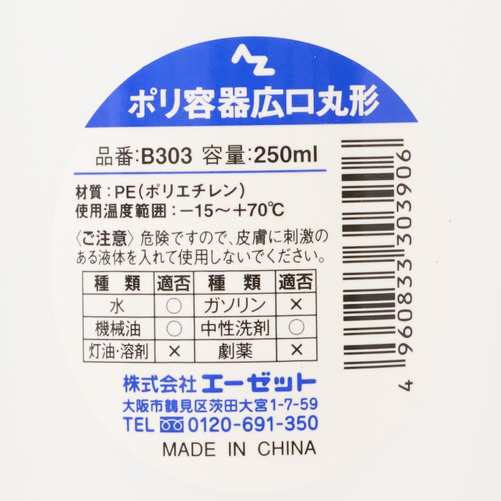 AZ ポリエチレン標準規格容器 広口丸形 250ml, 半透明, 250ml