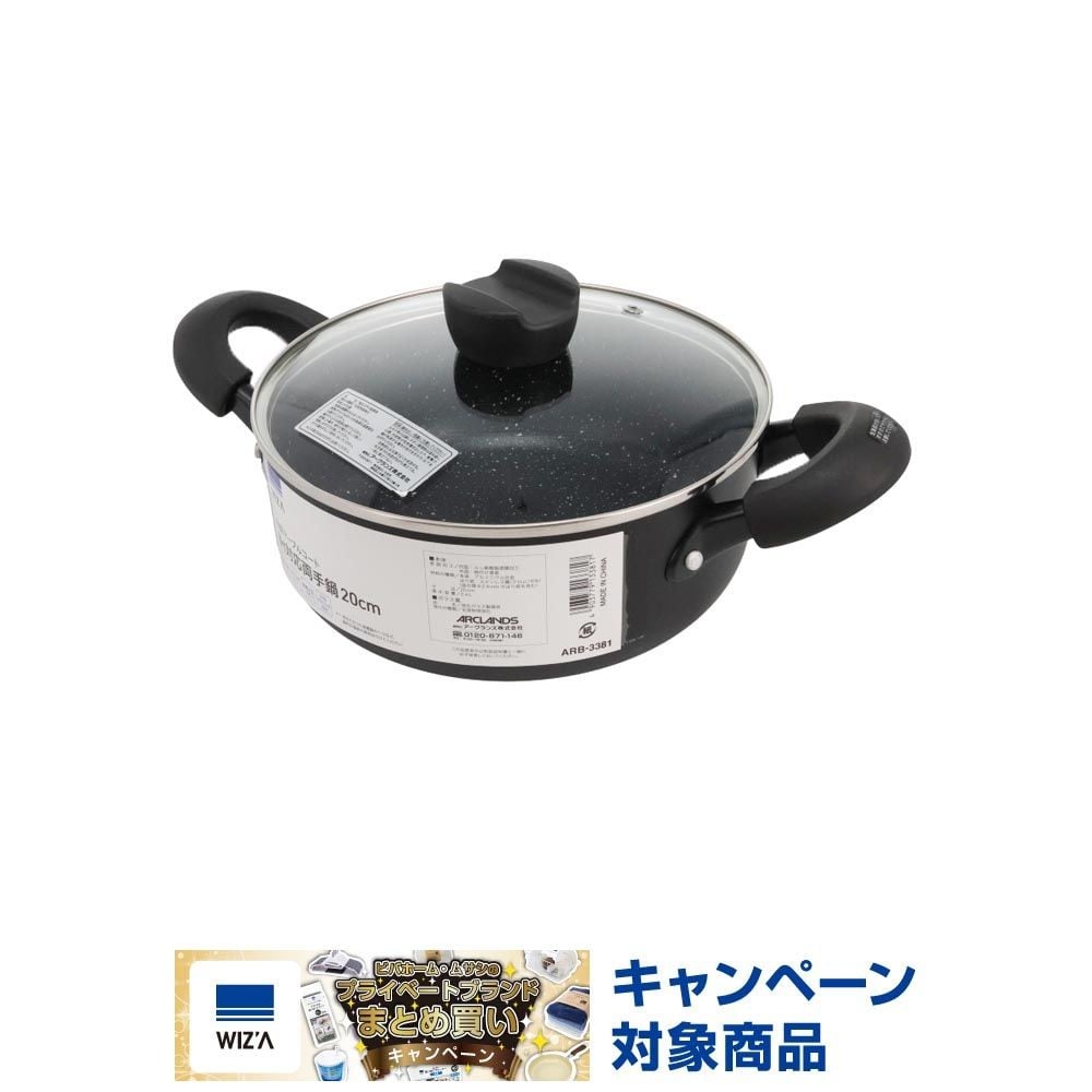 ウィザ WIZ'A 内面マーブルコートＩＨ対応両手鍋２０ｃｍ, 両手鍋, 20cm