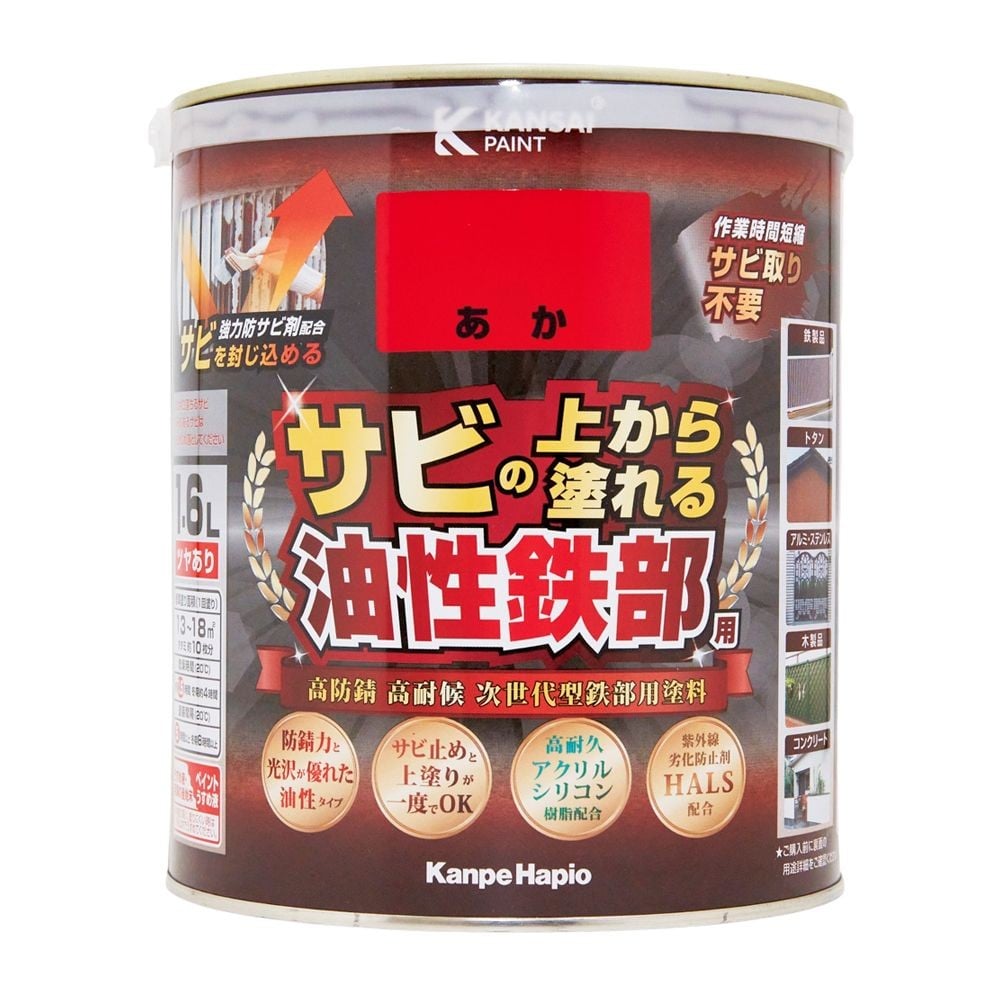 カンペハピオ 油性鉄部用S 1.6L, 白, 1.6L