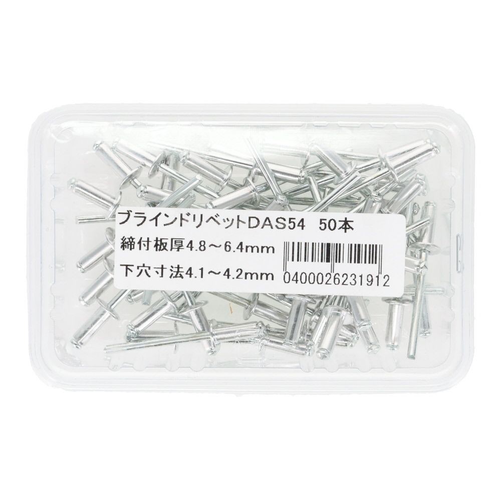 ブラインドリベットＤＡＳー５４　５０本, 板厚4.8〜6.4mm, 50本入り
