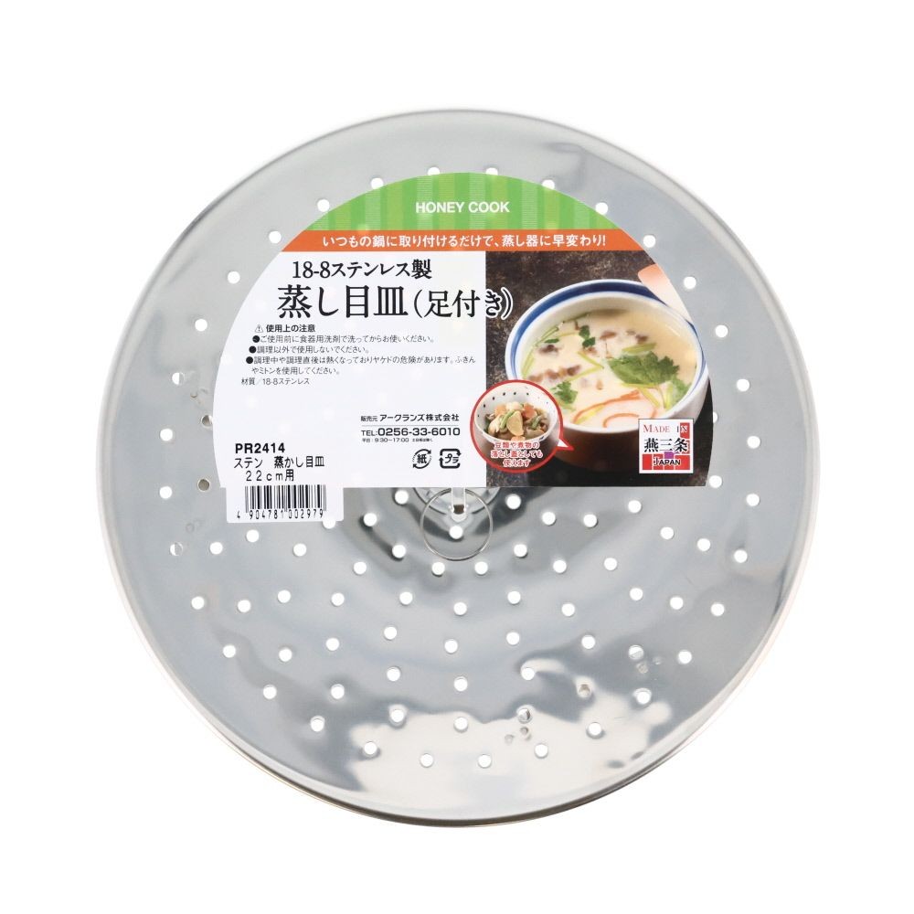 ステン蒸かし目皿, -, 20cm用