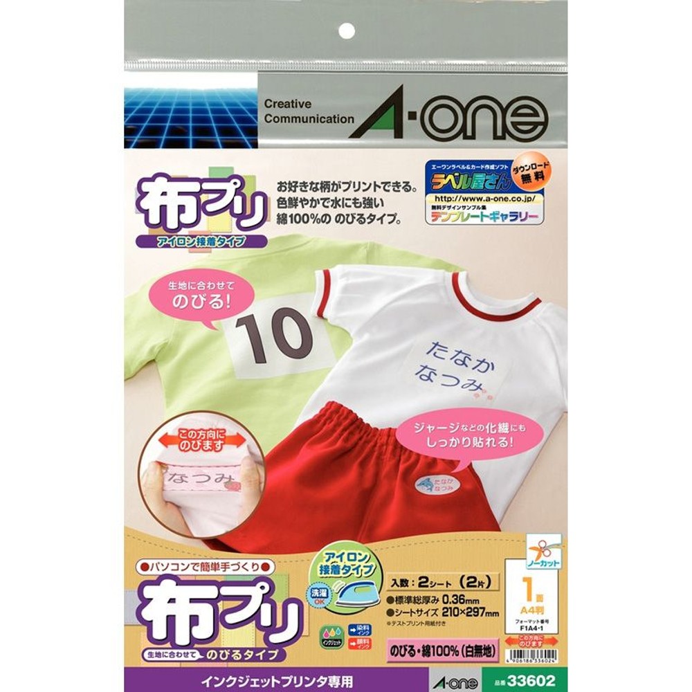 エーワン　布プリ　のびるアイロン接着タイプ　Ａ4　33602