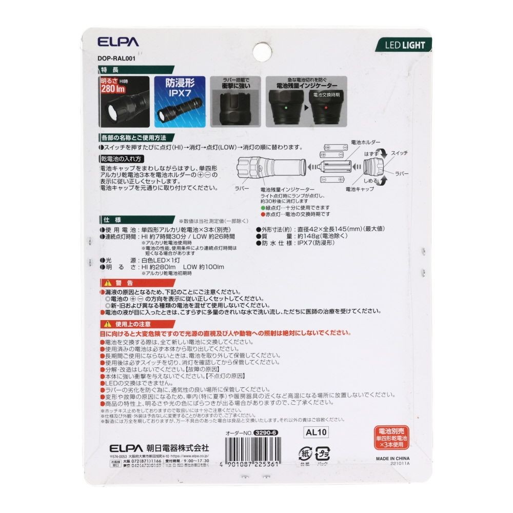 ＥＬＰＡ　ＬＥＤラバーアルミライト, ブラック, DOP-RAL001