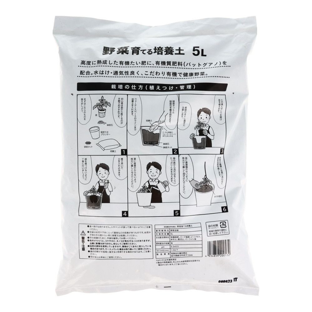 野菜育てる培養土　5L, -, -
