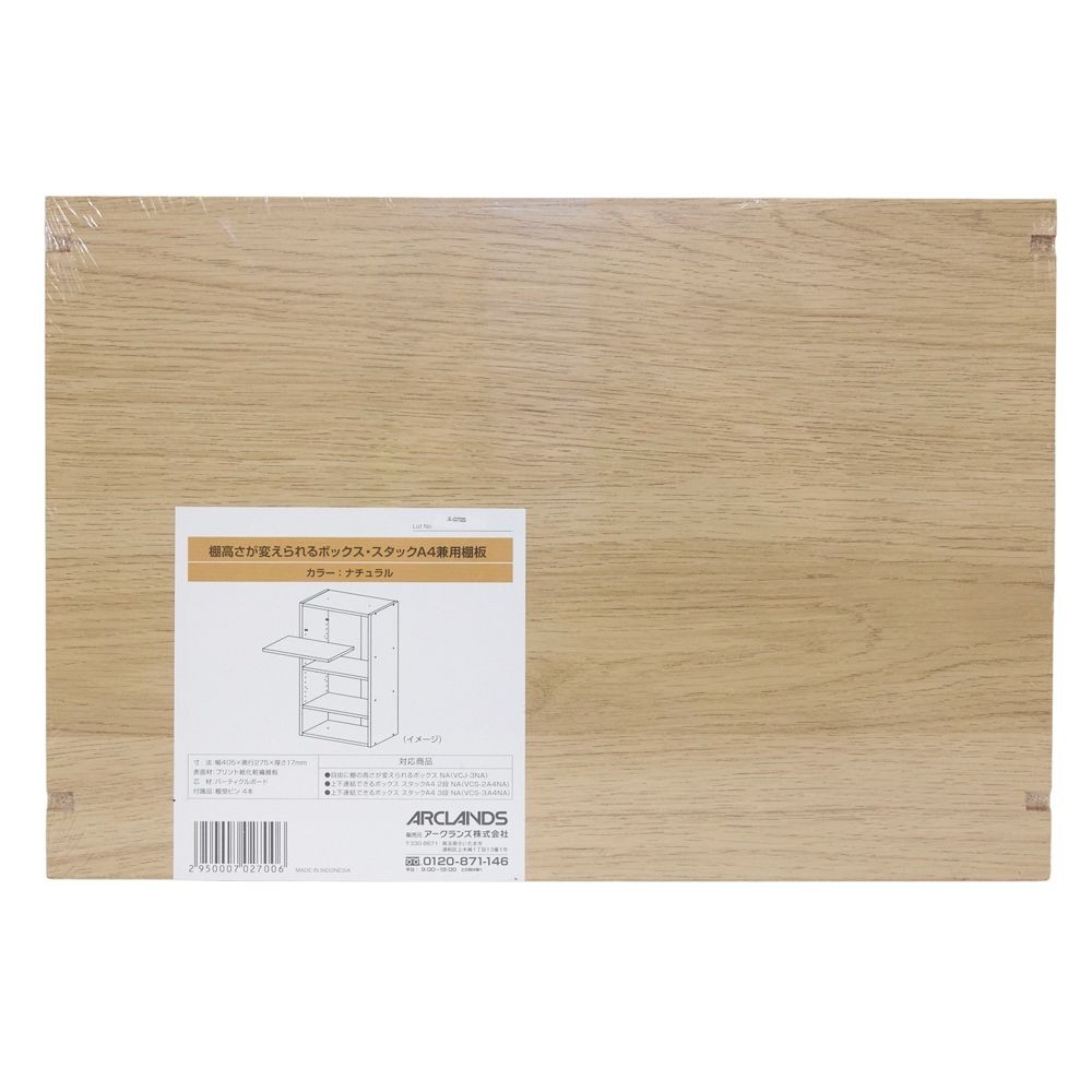 棚高さが変えられるボックス・スタックＡ４兼用棚板, ホワイト, その他サイズ１