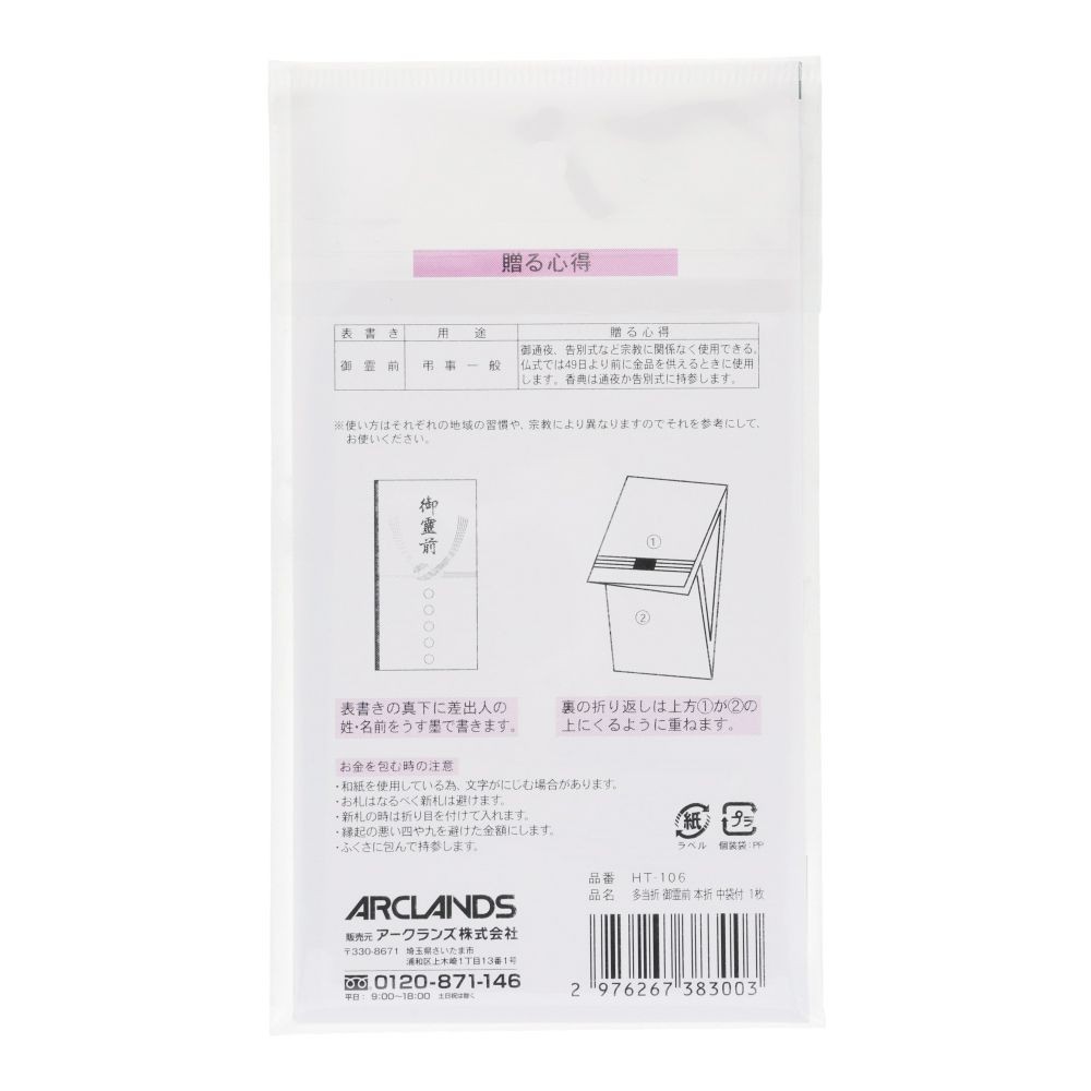 多当折　御霊前　本折　中袋付　１枚, 御霊前, 1枚入り