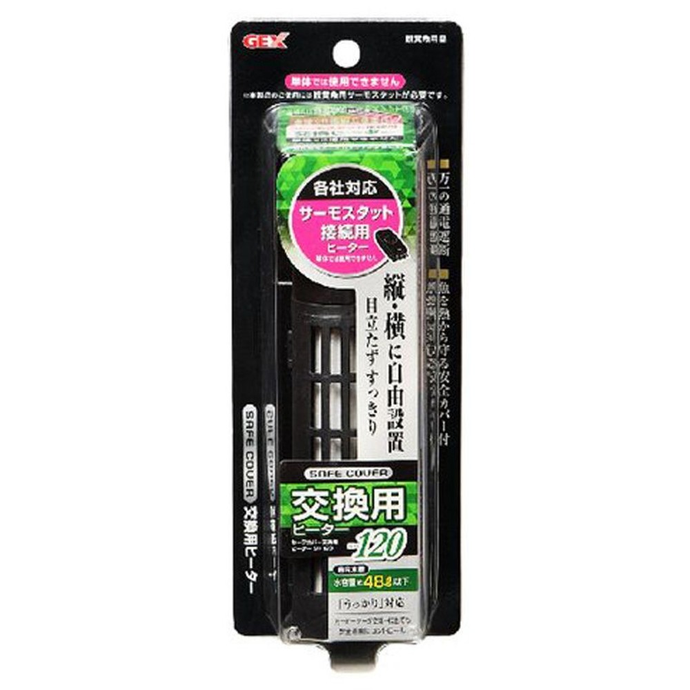 セーフカバー交換用ヒーターＳＨ120, 淡水・海水用, 約幅4&times;奥行4.2&times;高さ14.7cm