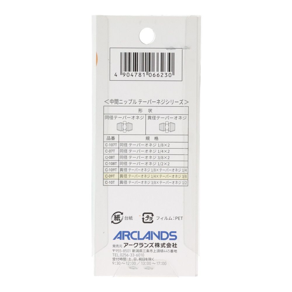 ウイザ WIZ'A 　異径中間ニップルＲ１／４×３／８　Ｃ０９Ｔ, シルバー, R1/4×3/8