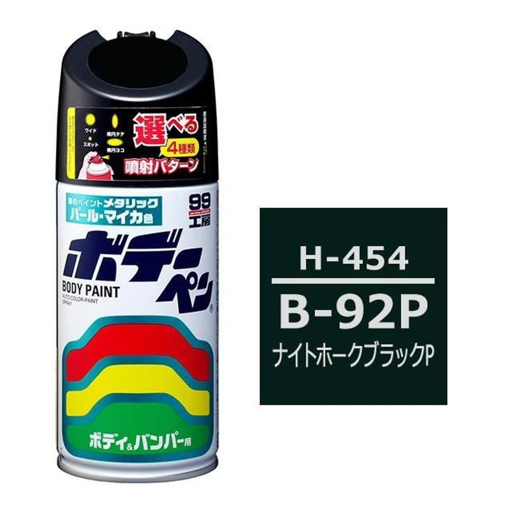 ボデーペン H-454 HONDA（ホンダ）・B-92P・ナイトホークブラックP, ナイトホークブラックP, 300ml