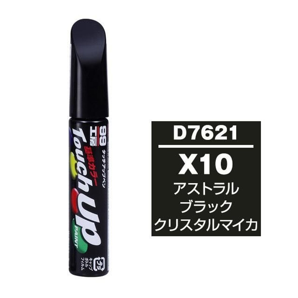 タッチアップペン D7621 ダイハツ・X10・アストラルブラッククリスタルマイカ, アストラルブラッククリスタルマイカ, 12ml