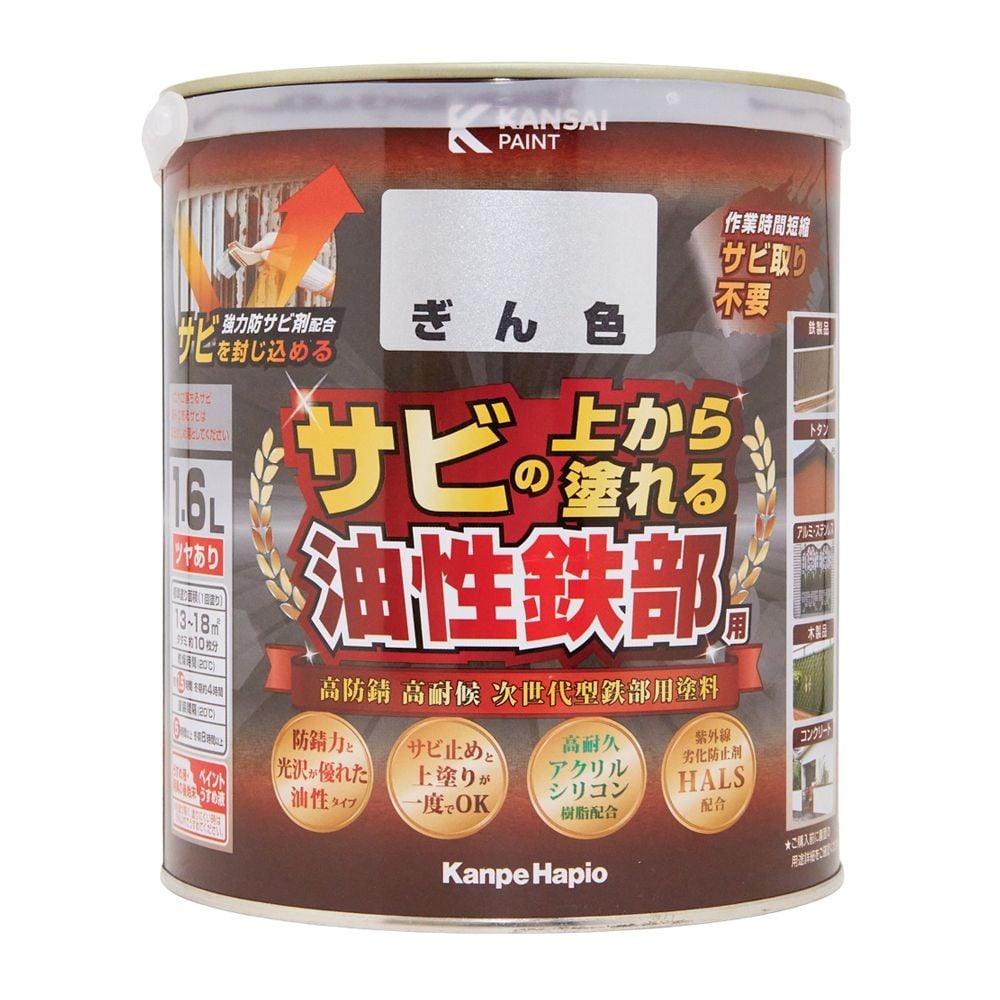 カンペハピオ 油性鉄部用S 1.6L, 白, 1.6L
