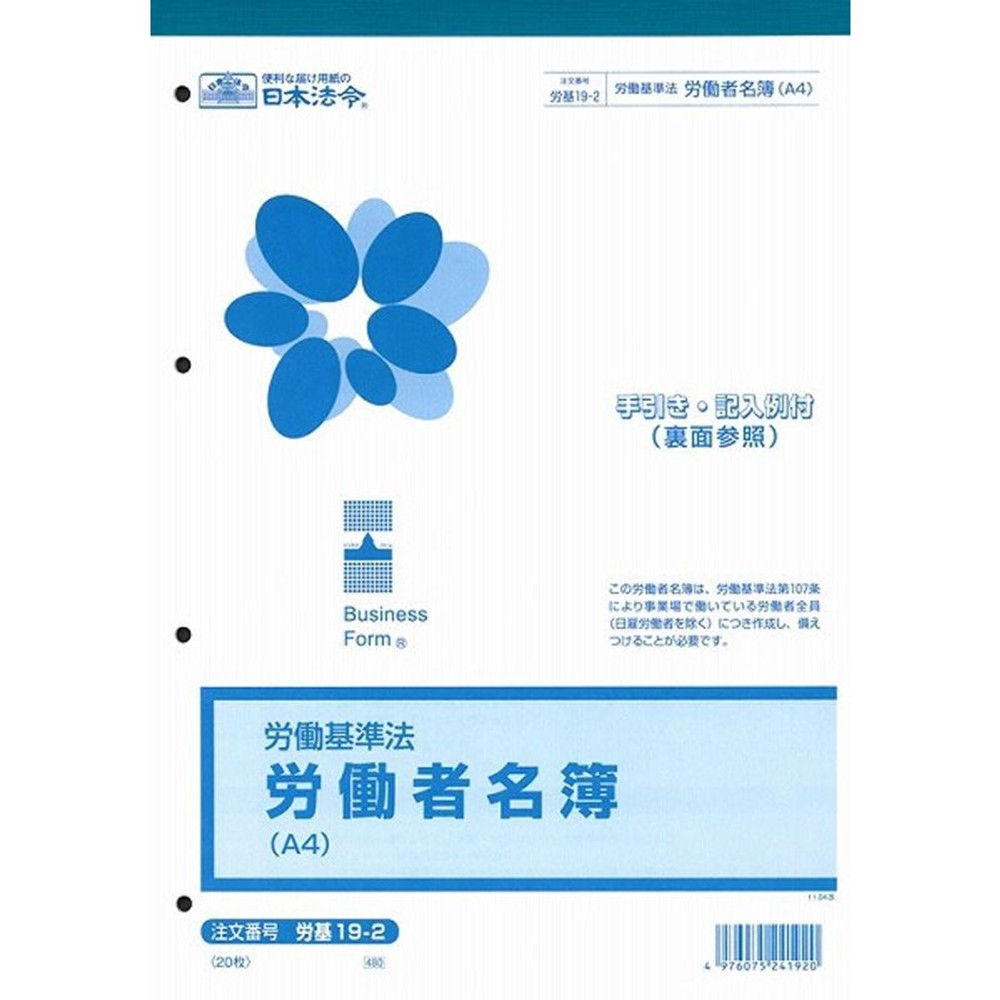 日本法令用紙　　　　　　労基19―2, その他カラー１, その他サイズ１