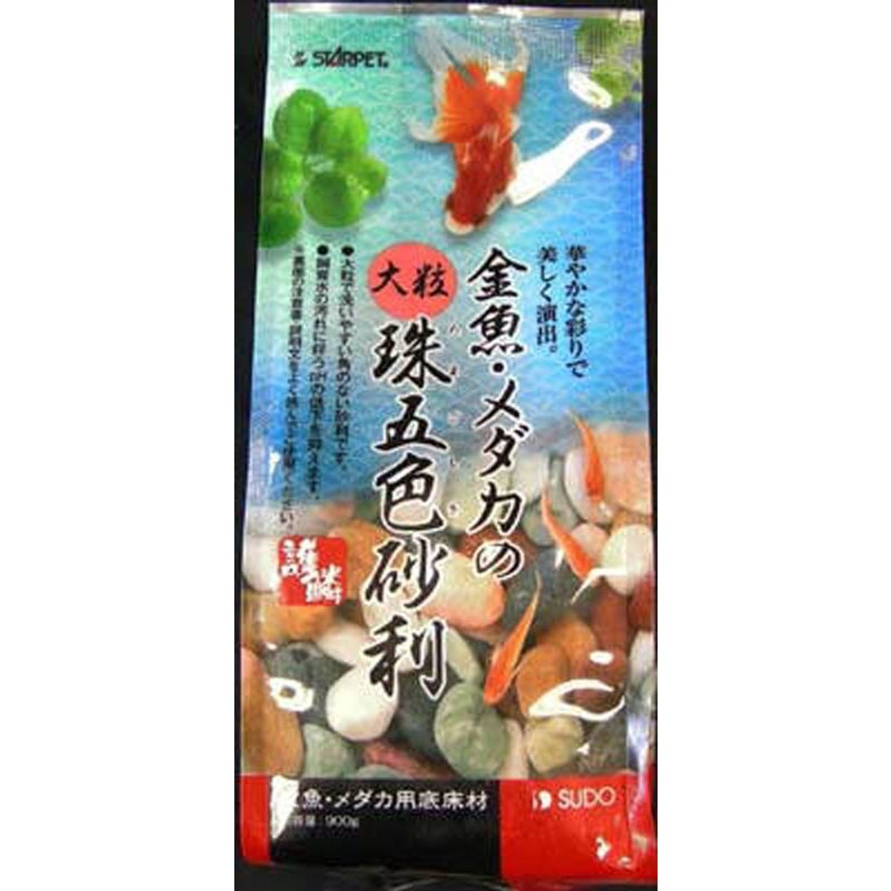 スドー　金魚、メダカの大粒珠五色砂利, その他カラー１, 900g