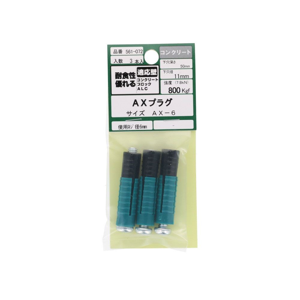 ＡＸプラグ　ＡＸ―６, プラグ, AX-6
