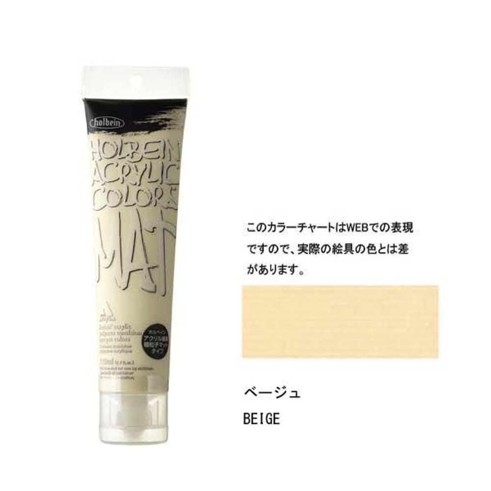 ホルベイン アクリル絵具 マットタイプ 120ml M016 ベージュ 14016, M016 ベージュ, マットタイプ 120ml