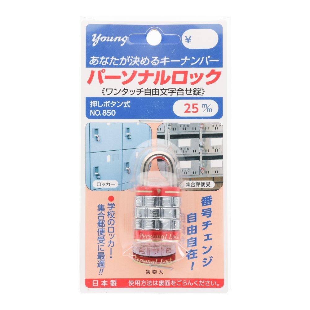 パ-ソナルロック, 赤, 1個入り