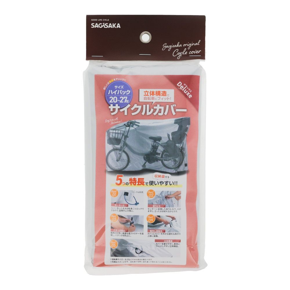 サイクルカバーDX ハイバック SI 20ー27型, シルバー, 20〜27型