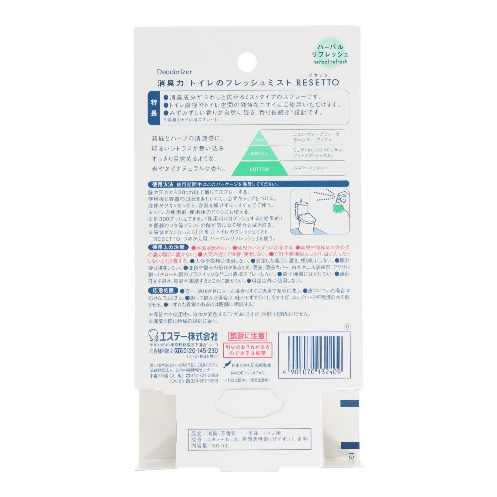 エステー　消臭力　トイレのフレッシュミスト　RESETTO　本体　ハーバルリフレッシュ, ハーバルリフレッシュ, 60ml