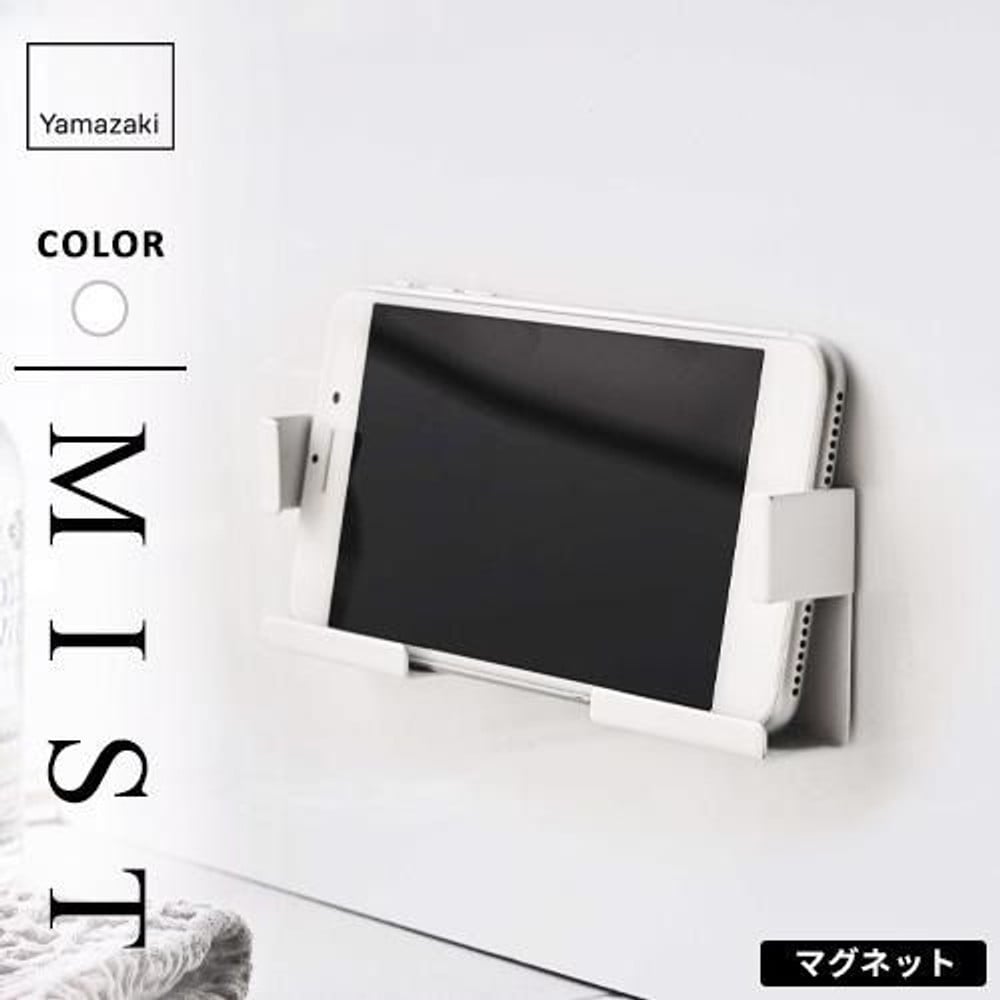 山崎実業 マグネットバスルームタブレットホルダー ミスト MIST 4983, ホワイト, 約5.2&times;2.5&times;5cm