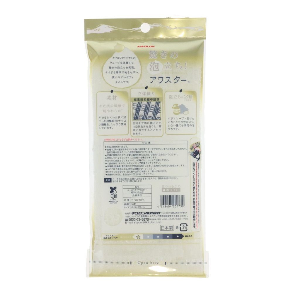 キクロン　アワスター　超やわらかめ　ホワイト, ホワイト, 28&times;100cm