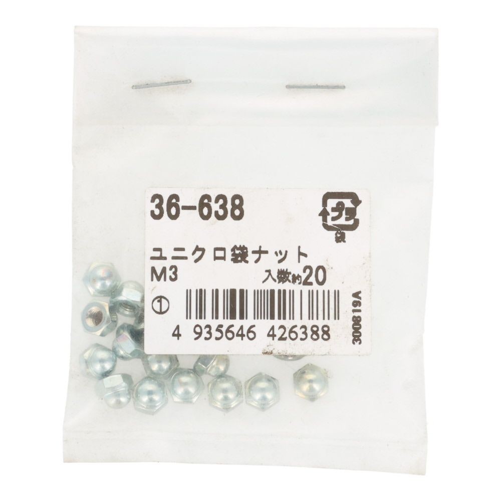 ＯＨＳＡＴＯ　袋ナット　Ｍ３, 袋ナット, M3