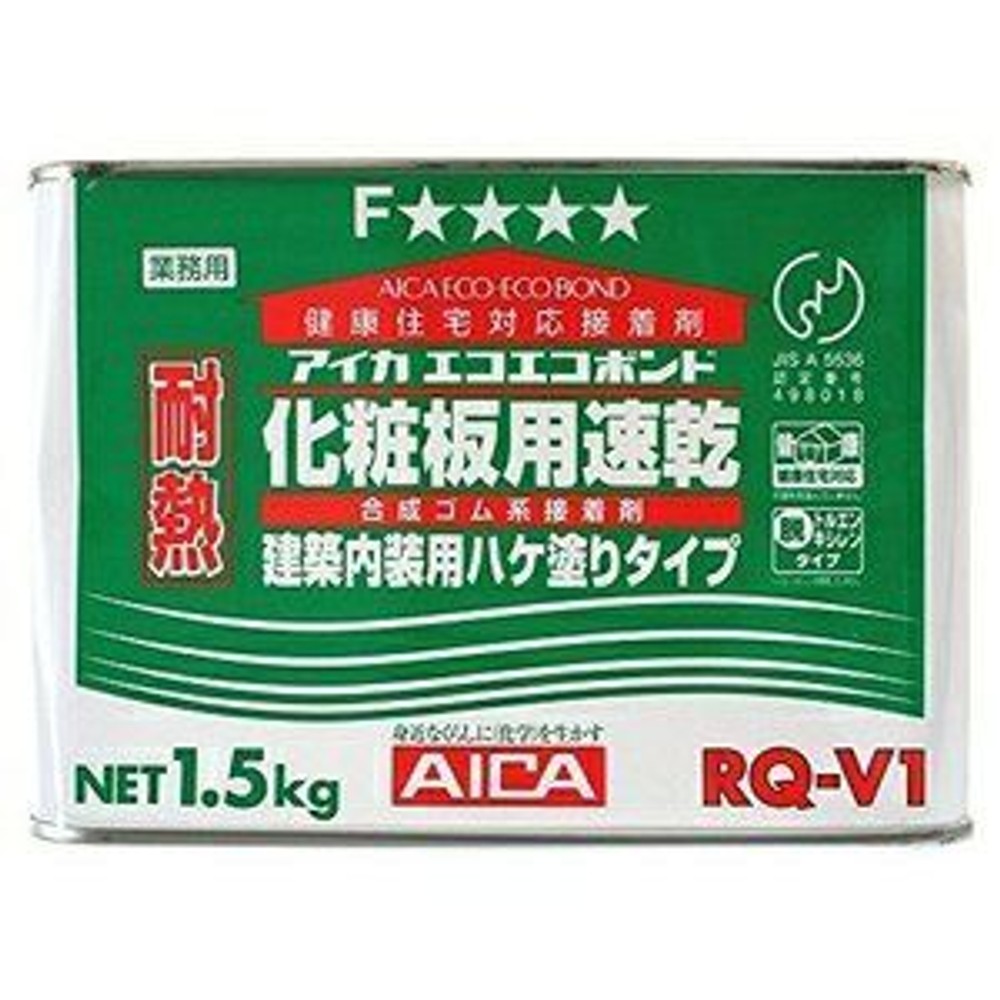 アイカ エコボンド 化粧板用速乾 耐熱建築内装用ハケ塗りタイプ RQ-V1 1.5kg, ハケ塗タイプ, 1.5kg