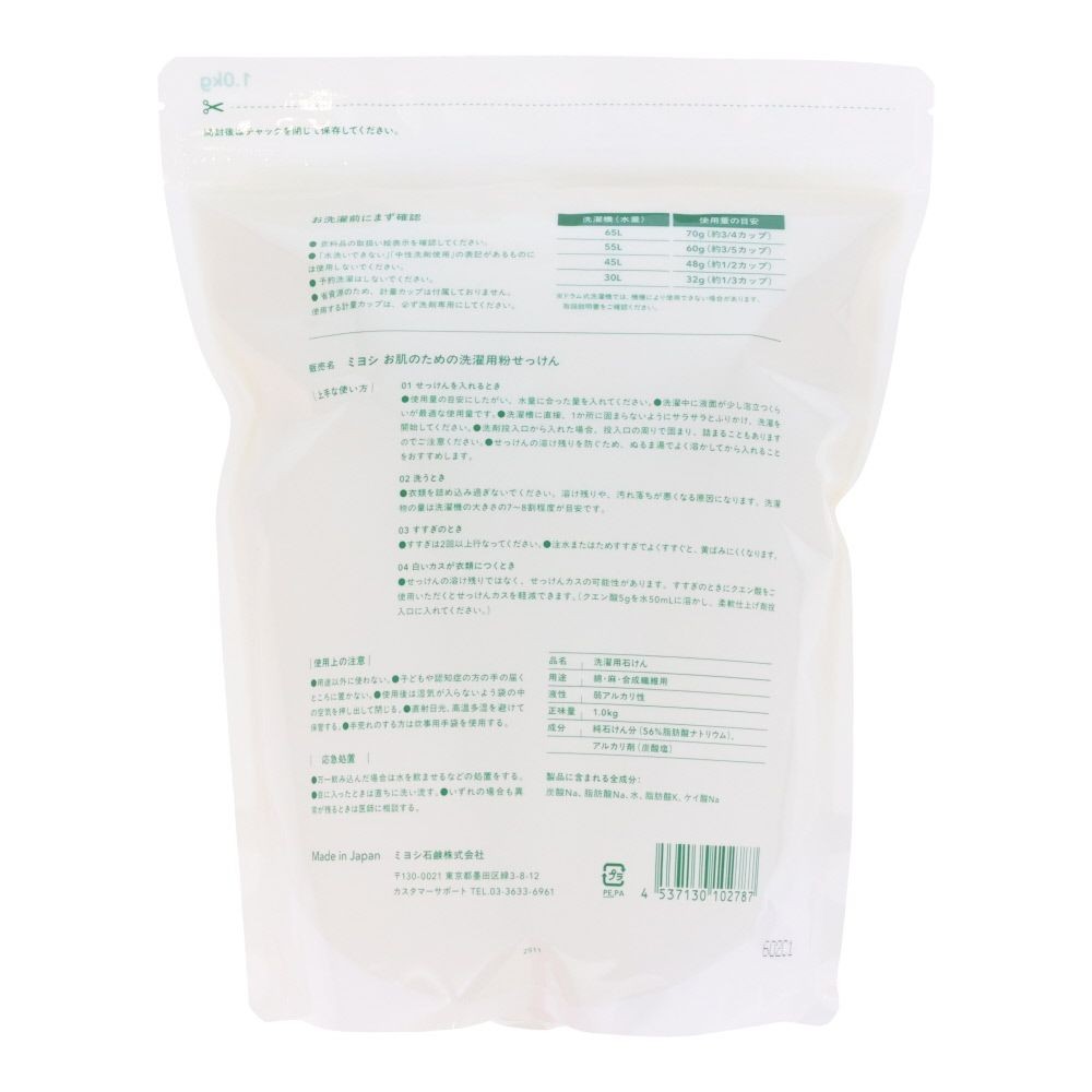 MIYOSHI　お肌のための洗濯用粉せっけん, 洗濯用, 1kg