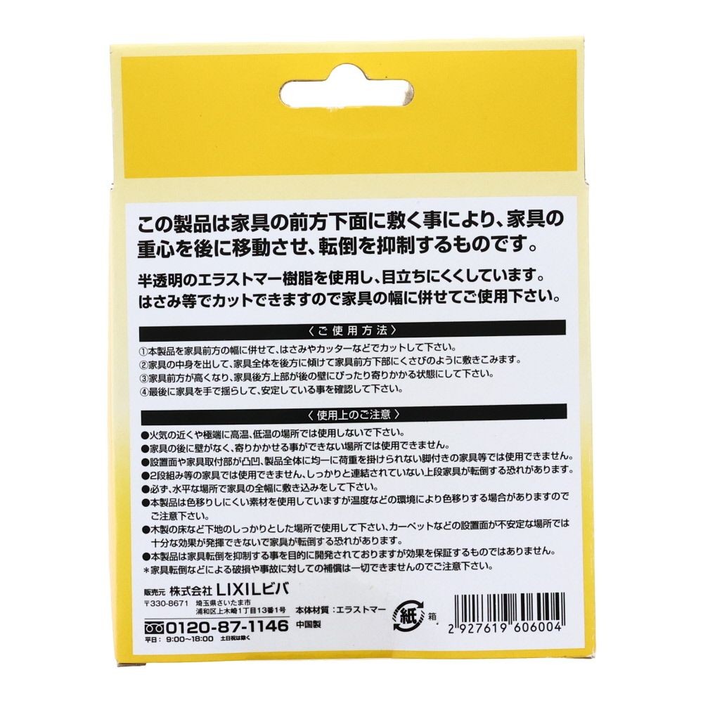 家具転倒防止補助プレート, （60cm）, 60cm