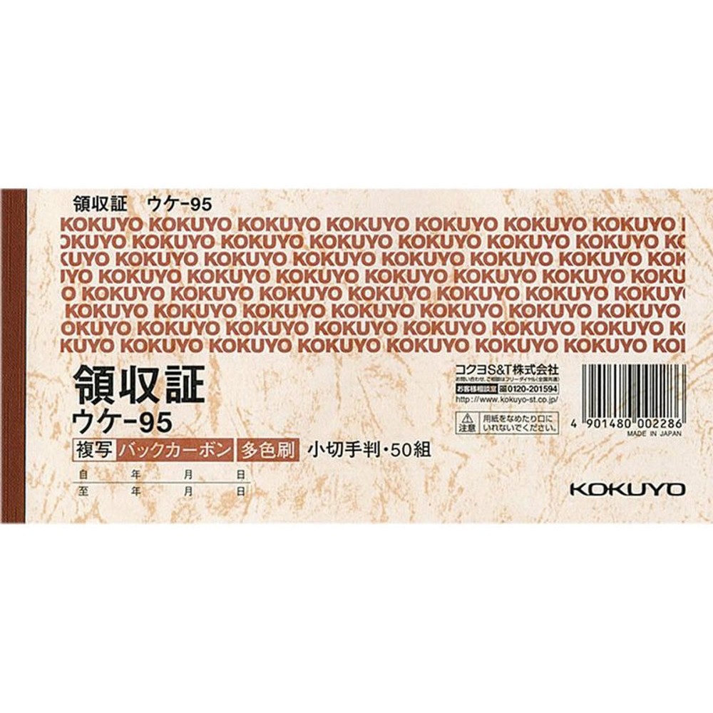 コクヨ　領収証　小切手判　ウケｰ95, 3色刷, 小切手判ヨコ型