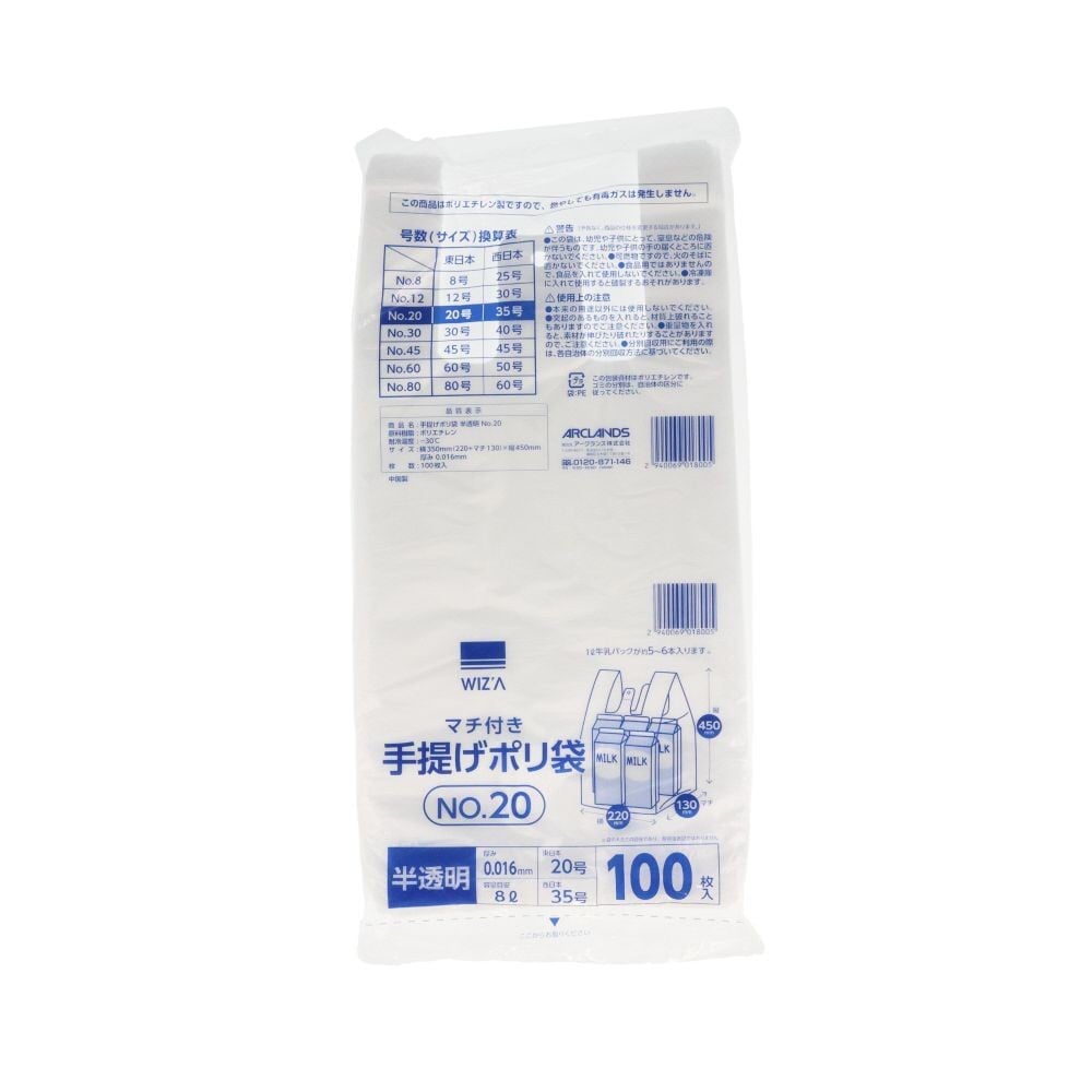 WIZ'A ウィザ　手提げポリ袋　半透明Ｎｏ２０　１００枚, 半透明, No.20