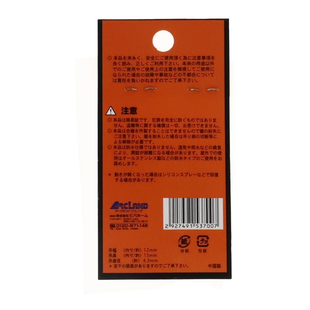 ビバホームオリジナル 南京錠 （ステンレス吊）, ステン吊（25mm）, 25mm