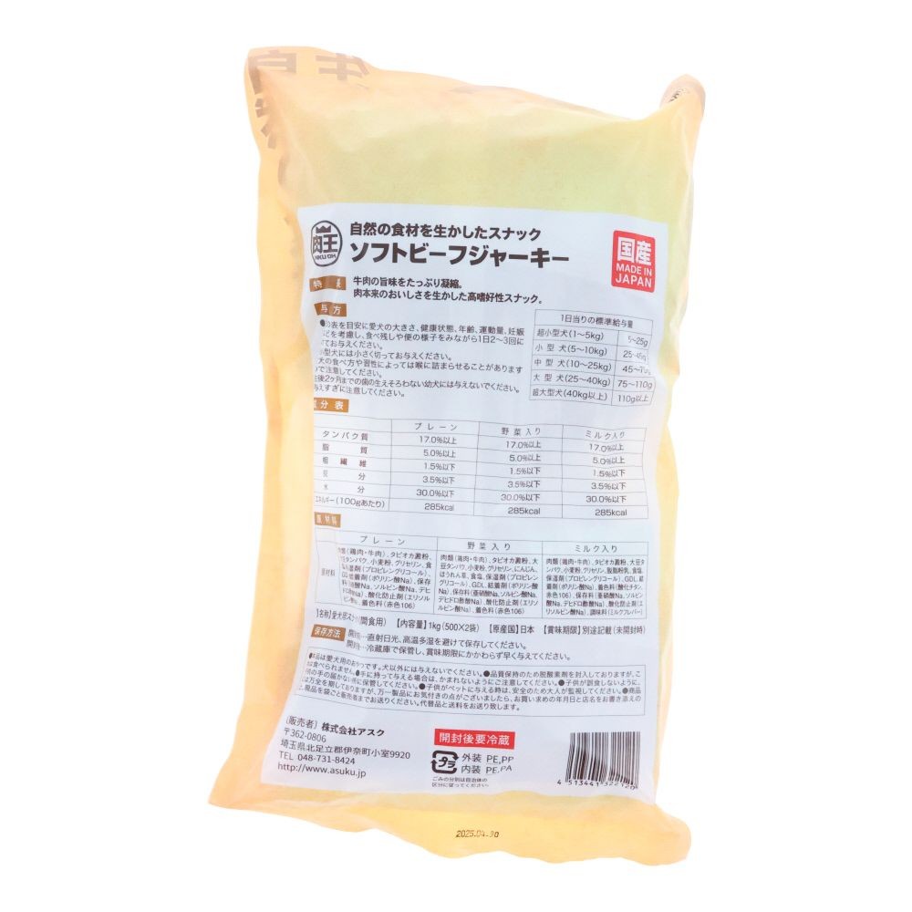 肉王 国産 ソフトビーフジャーキー 野菜入り 500g×2袋入, 間食用, 1kg