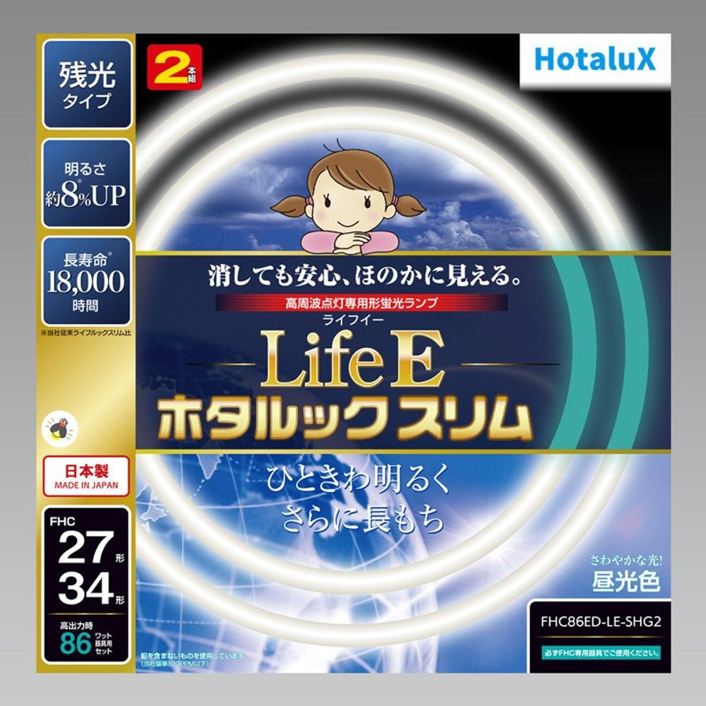 ライフＥホタルックスリム2, その他カラー１, 86W形