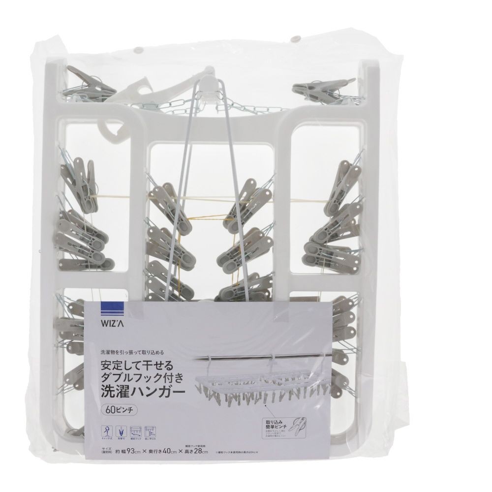 安定して干せるダブルフック付き洗濯ハンガー, ホワイト-40ピンチ, 40ピンチ