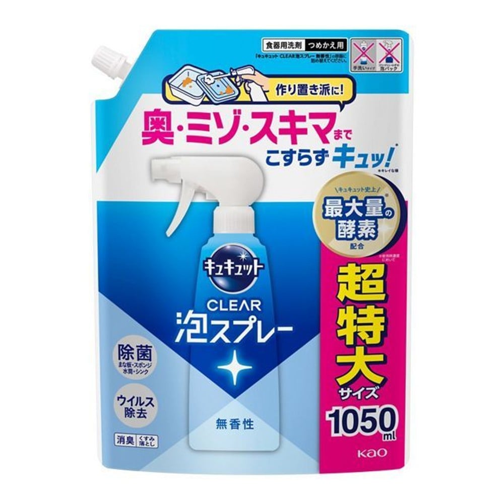 キュキュット　ＣＬＥＡＲ泡スプレー　無香性　つめかえ用　１０５０ｍｌ, 無香性, 1050ml