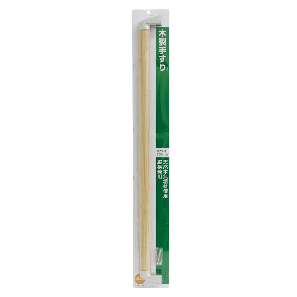 木製手すり　セット   Φ32mm×長さ約800mm, 木製, 800mm
