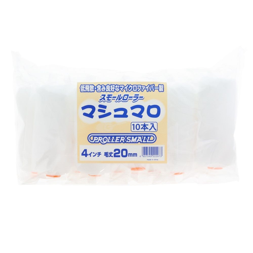 スモールローラーマシュマロ4インチ20mm（10本）, ホワイト, 4インチ