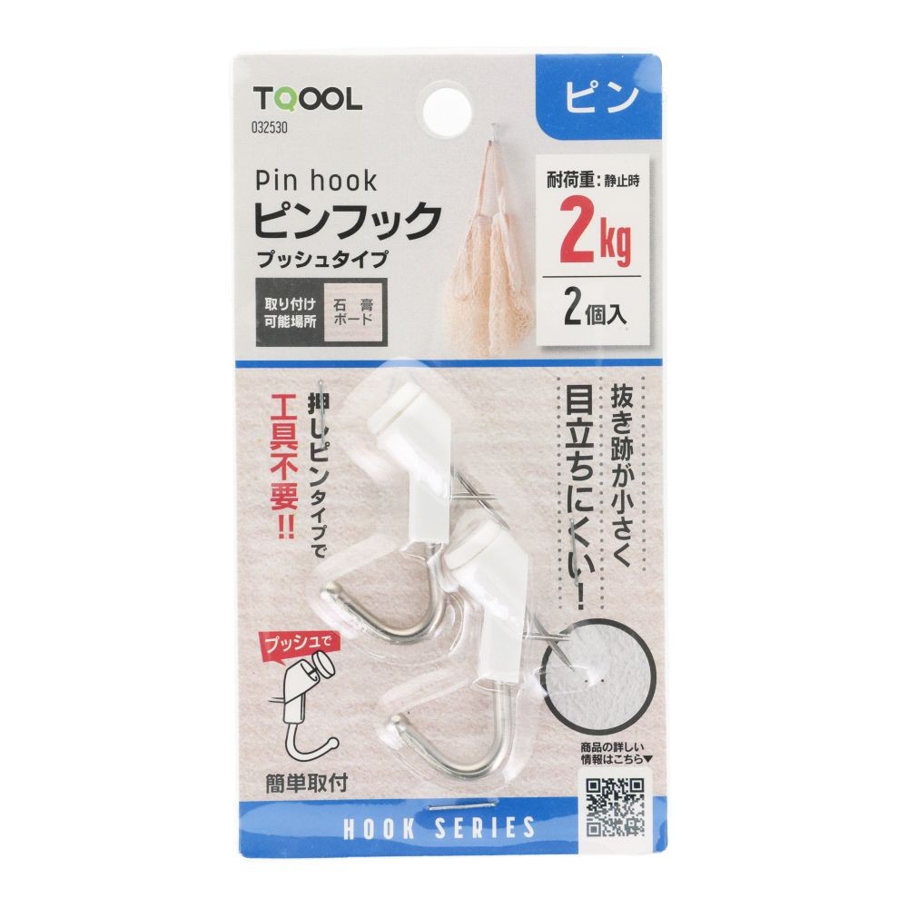 ハイロジック　ピンフック　プッシュタイプ, ホワイト, 2個入り