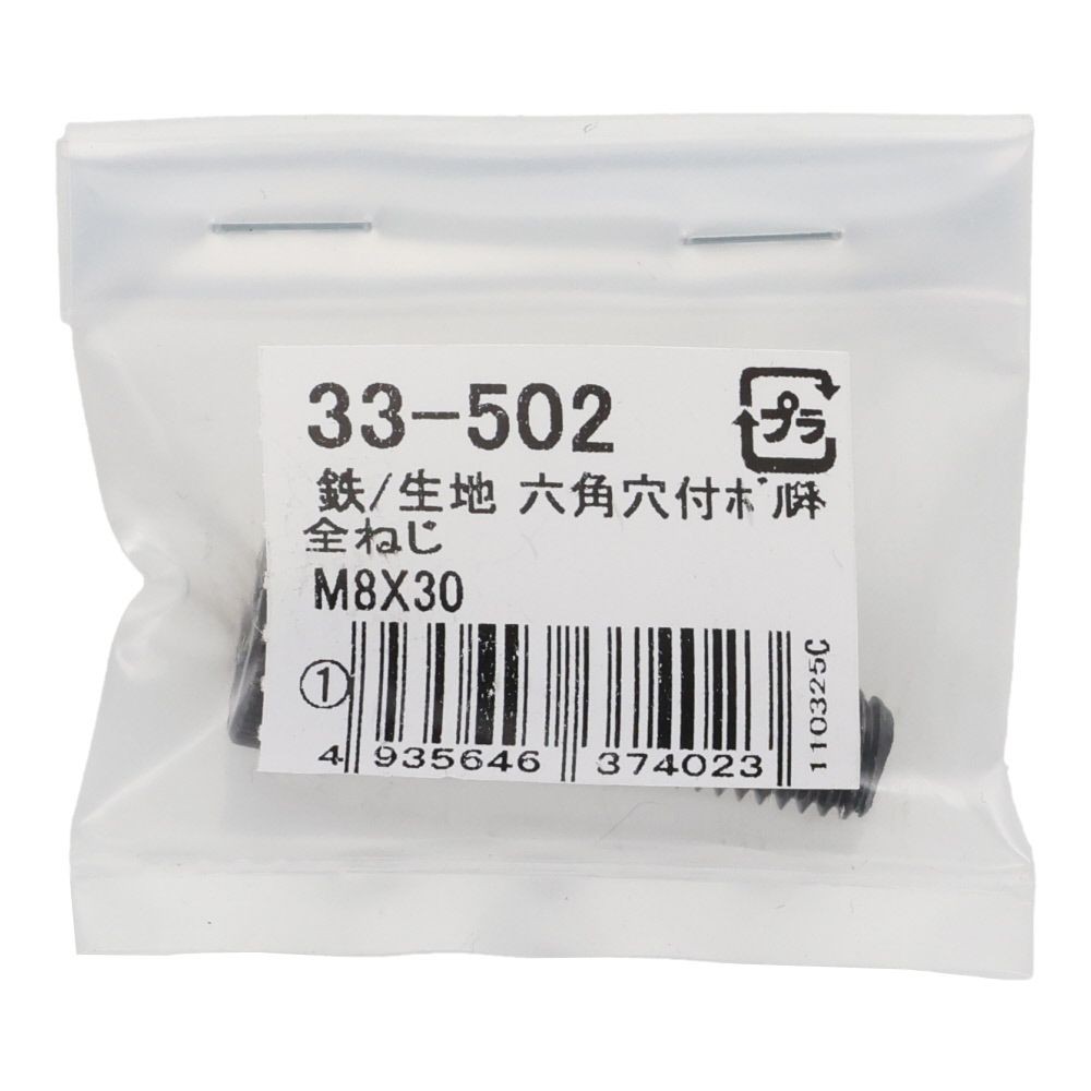 生地　六角穴付ボルト　Ｍ８&times;３０　１本入, 六角穴付ボルト, M8&times;30ｍm