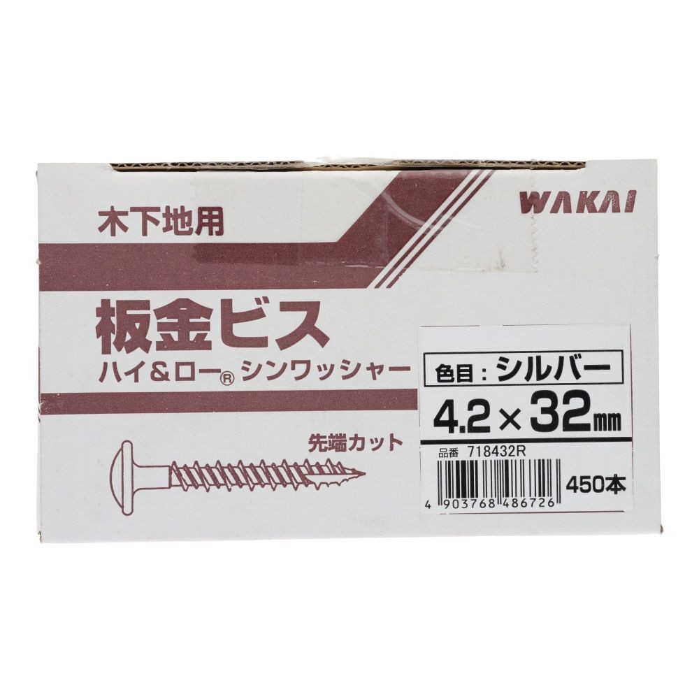 ＷＡＫＡＩ　ラスパート木下地板金ビス シンワッシャー シルバー　４．２&times;３２, ビス, 450本入り