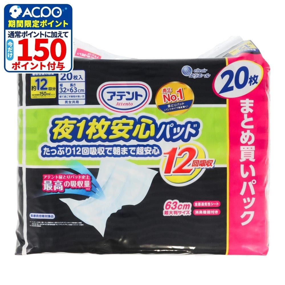 アテント夜１枚安心パッド　１２回吸収　２０枚, 12回吸収, 20枚