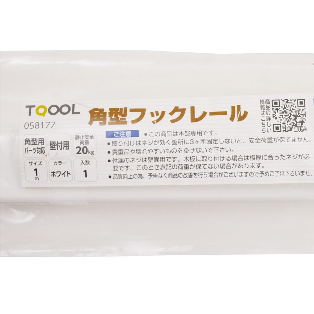 ハイロジック 角型 フックレール 1m ホワイト, ホワイト, 1.0m