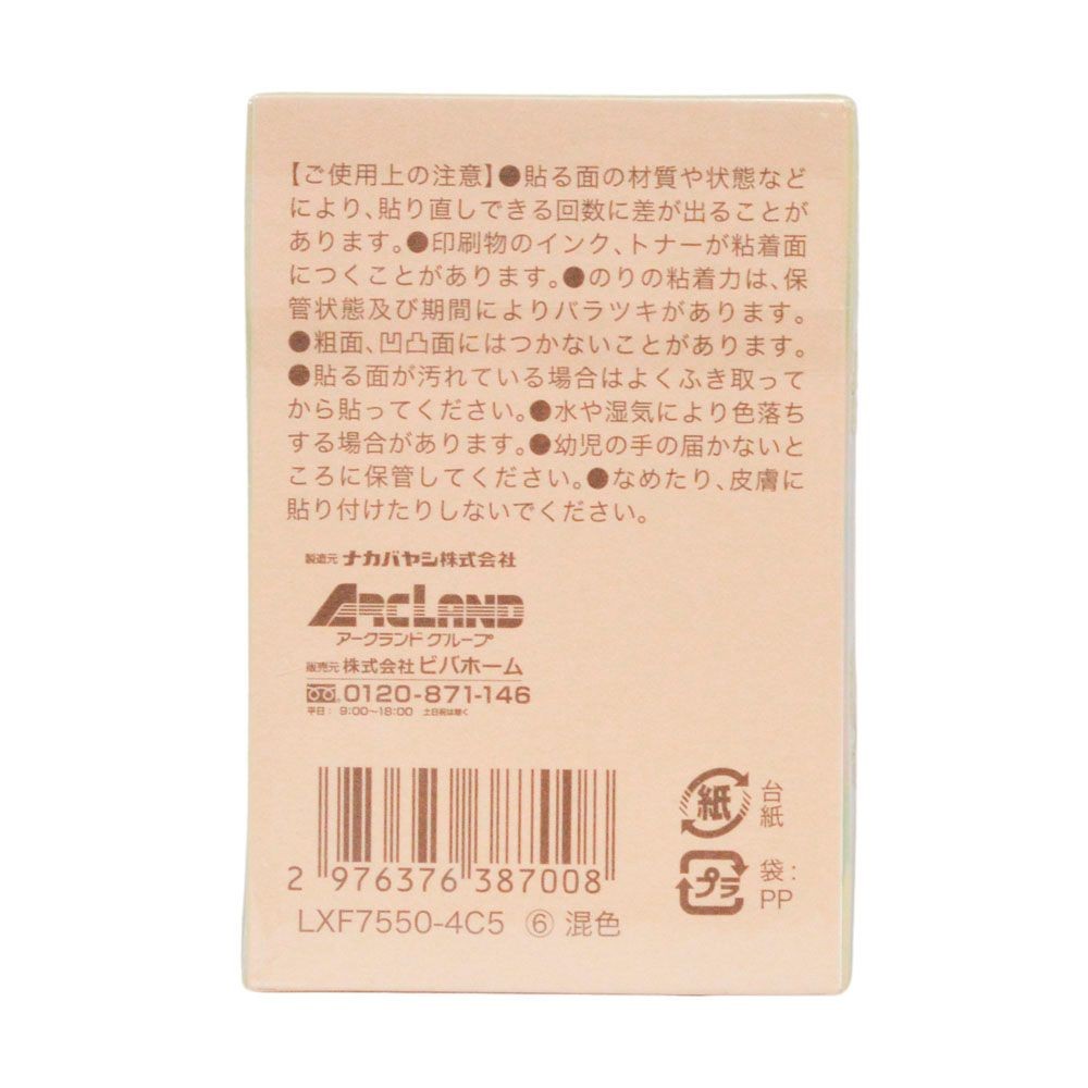 ふせん　７５ｘ５０　５冊パック　混色, アソート, 75×50mm 5冊