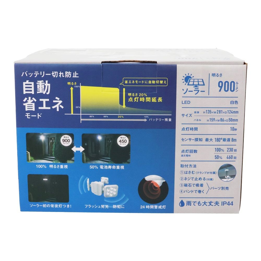 ５Ｗ×２灯　フリーアーム式LEDソーラーセンサーライト　ＬＳー２２０, 白, LS-220